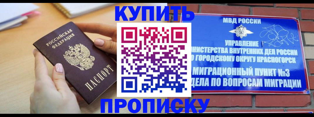 временная регистрация в Электроуглях