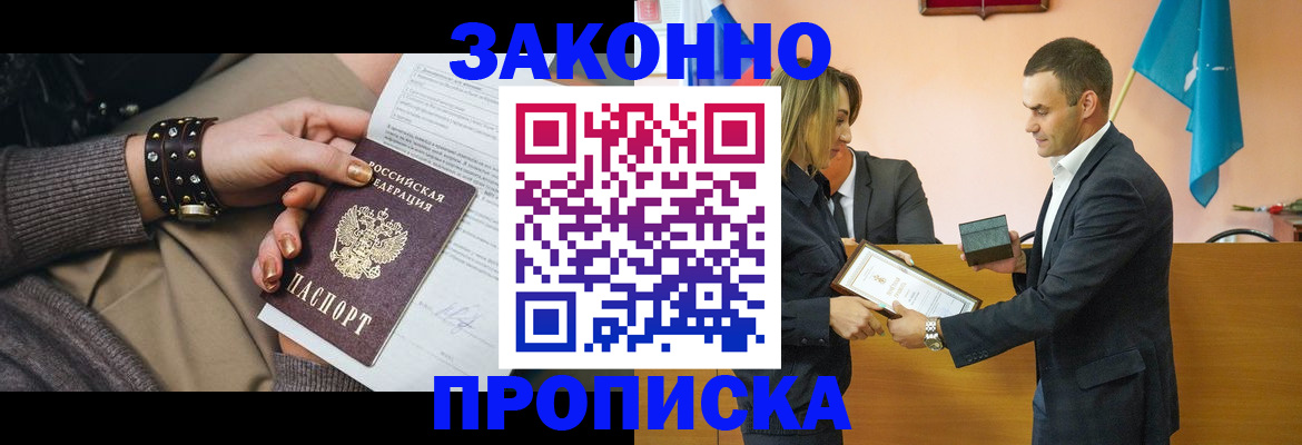 временная регистрация в Электроуглях