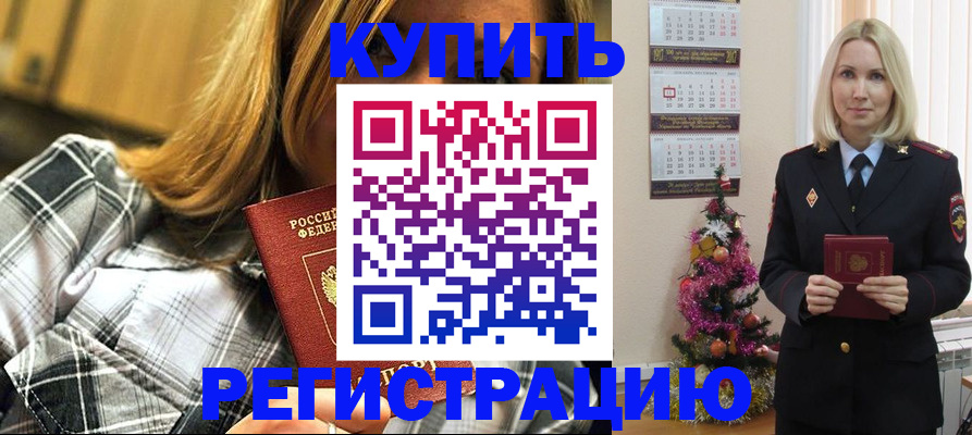 временная регистрация законно в Электроуглях