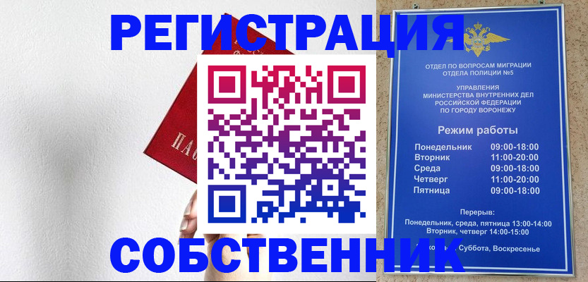 временная регистрация в квартире в Электроуглях